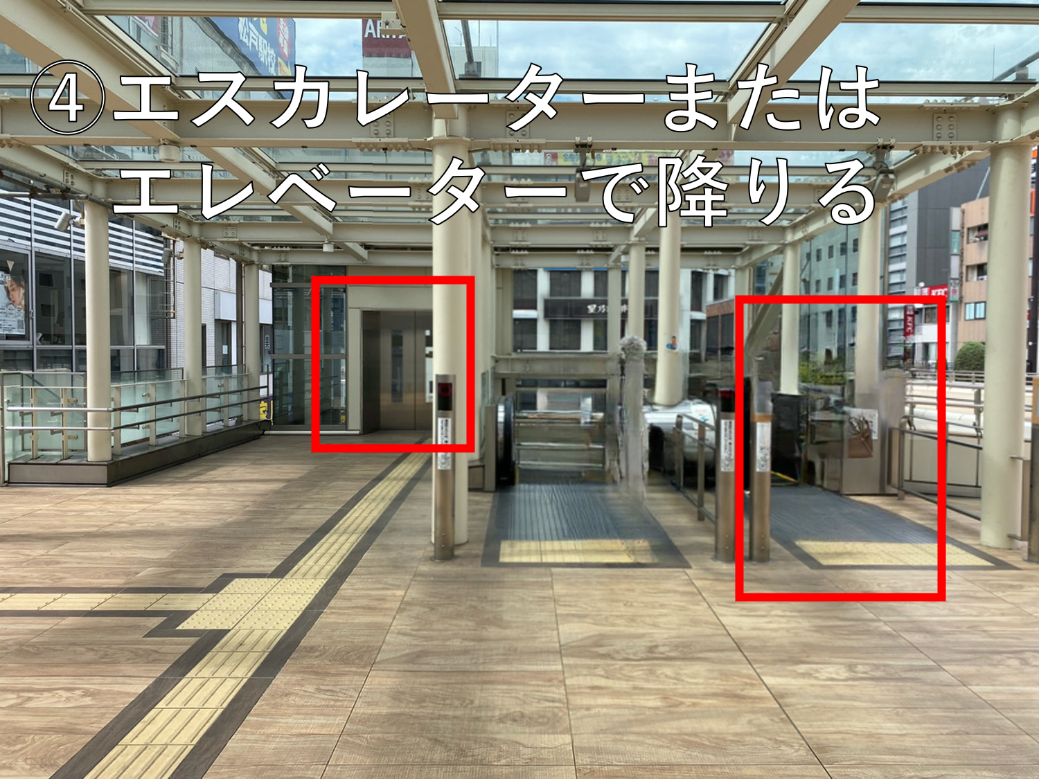 エスカレーターまたはエレベーターで降りる